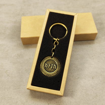 Brass Rune Coin Keychain with Personalized Futhark or Veles Symbols